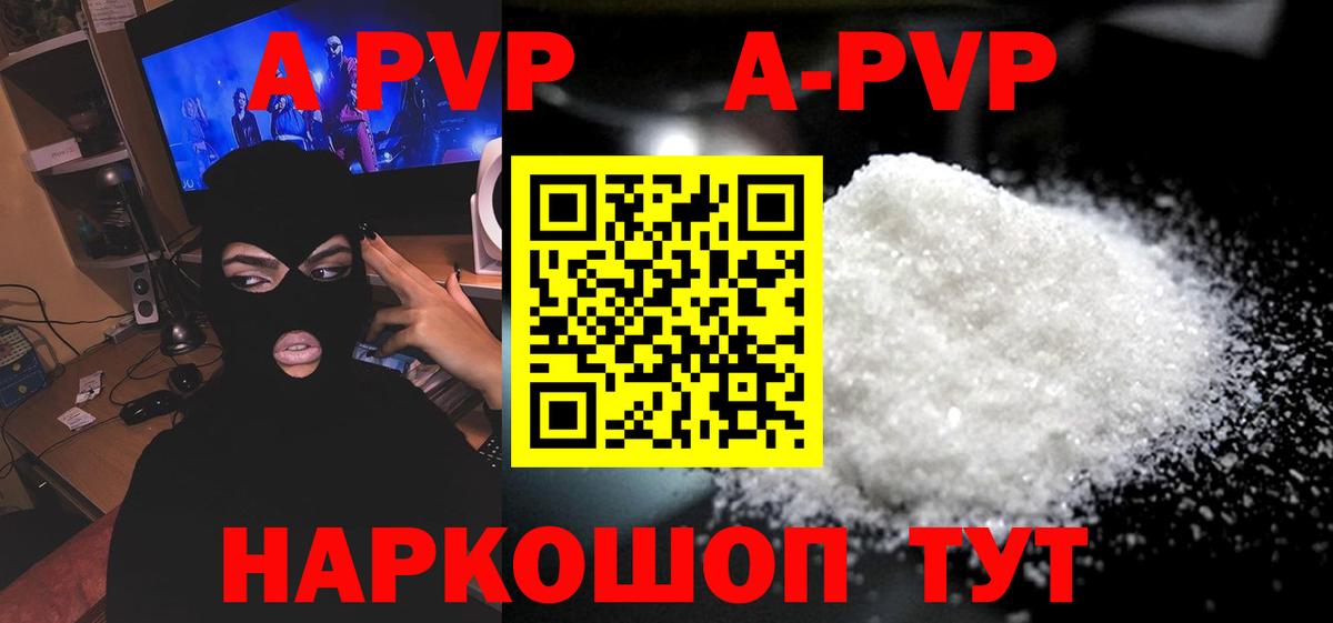 A PVP кристаллы Улан-Удэ