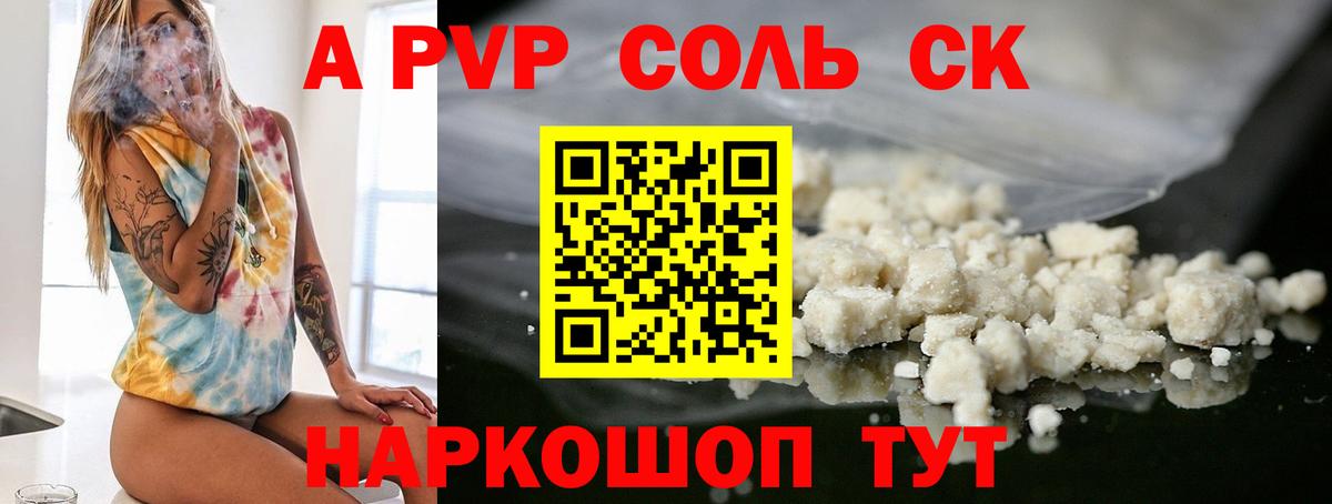 Альфа ПВП СК КРИС  APVP VHQ  где продают наркотики  Alpha-PVP СК  Улан-Удэ  Вход с VPN 