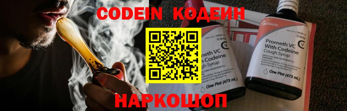 Кодеин Purple Drank  Вход с VPN  Улан-Удэ 